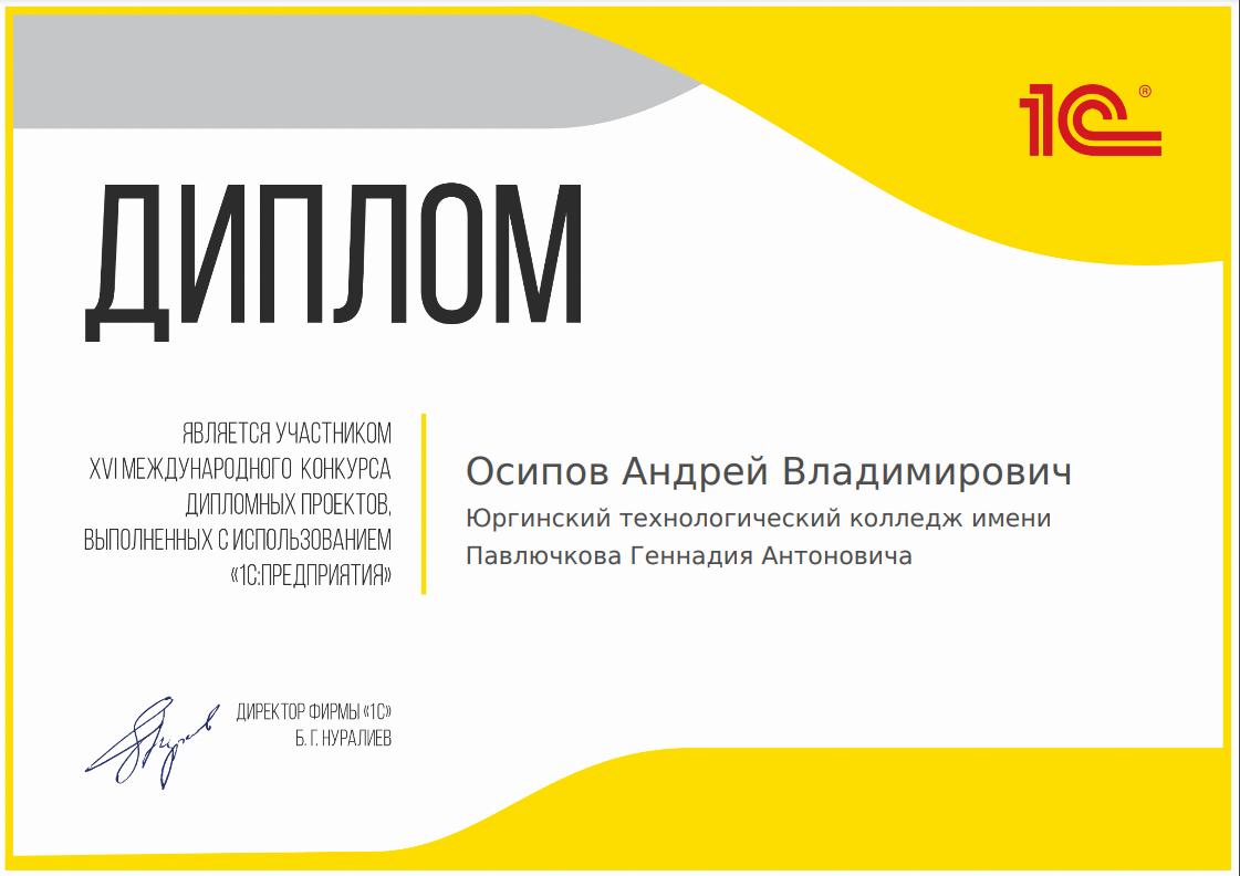 Конкурс дипломных проектов