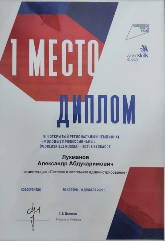 1 место в чемпионате «Молодые профессионалы»