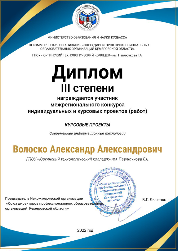 Межрегиональный конкурс индивидуальных и курсовых проектов