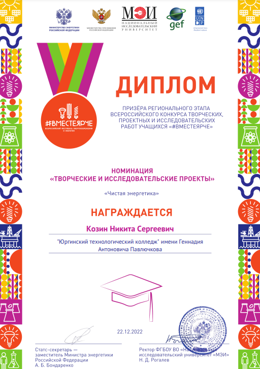 Проектные и исследовательские работы «#ВМЕСТЕЯРЧЕ»