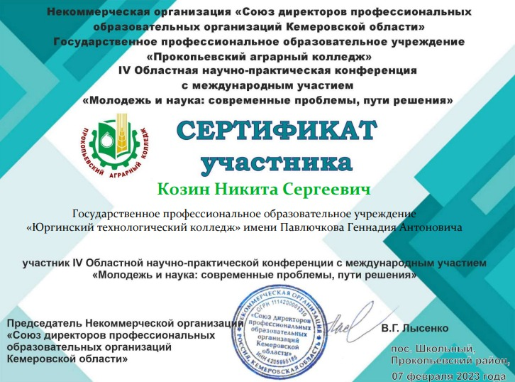 НПК «Молодежь и наука: современные проблемы, пути решения»