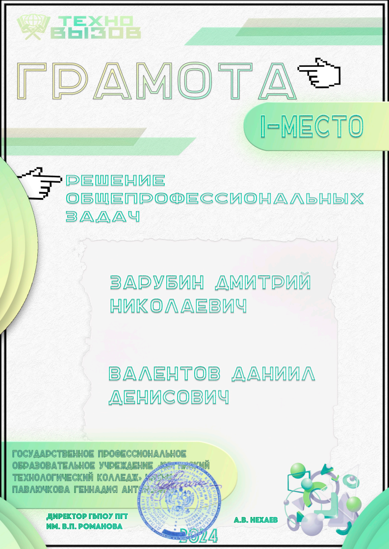 Техновызов "Решение общепрофессиональных задач"