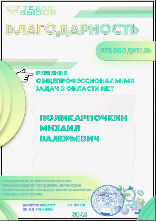 Поликарпочкин М.В.