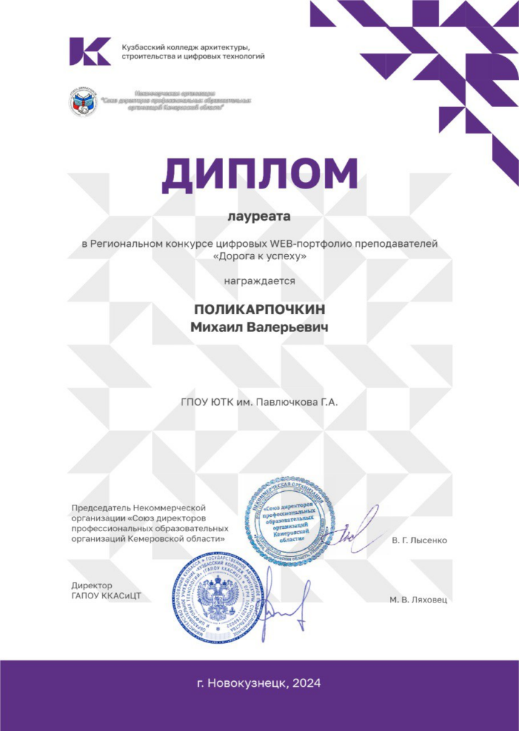Конкурс цифровых WEB-портфолио преподавателей «Дорога к успеху»