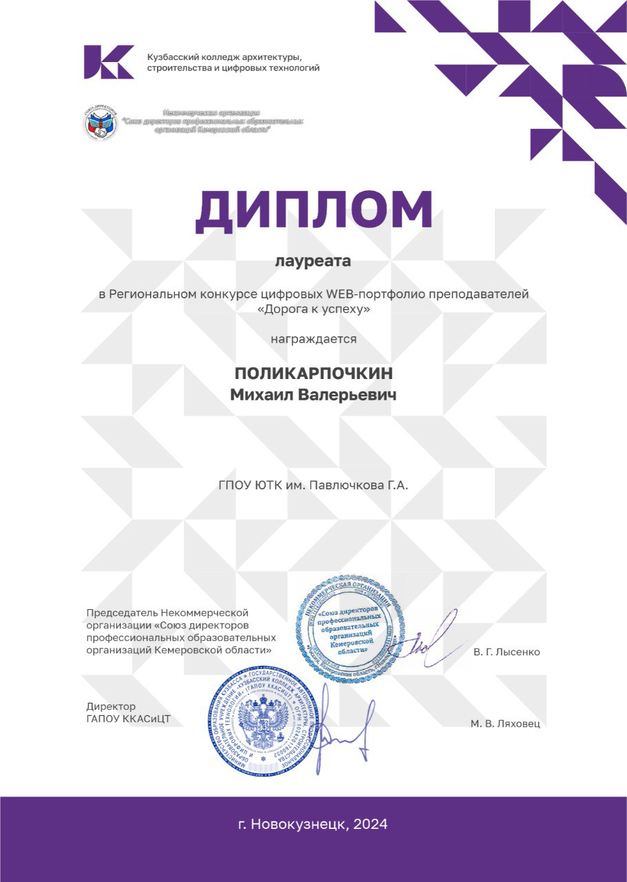 Конкурс цифровых WEB-портфолио преподавателей «Дорога к успеху»
