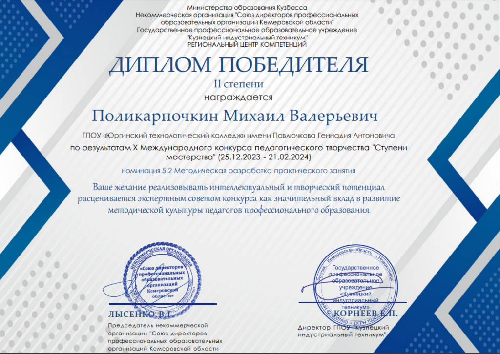 Х Международный конкурс педагогического творчества «Ступени мастерства»