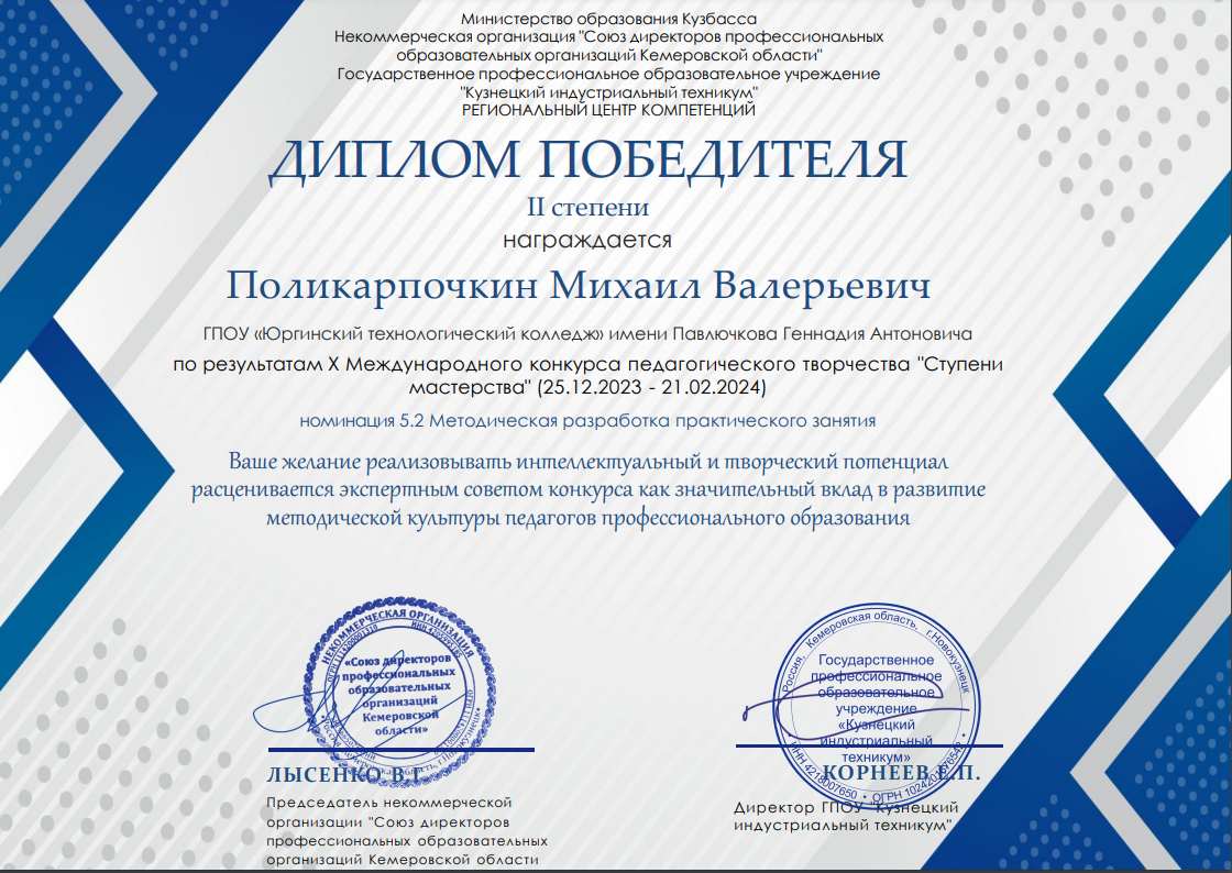 Х Международный конкурс педагогического творчества «Ступени мастерства»