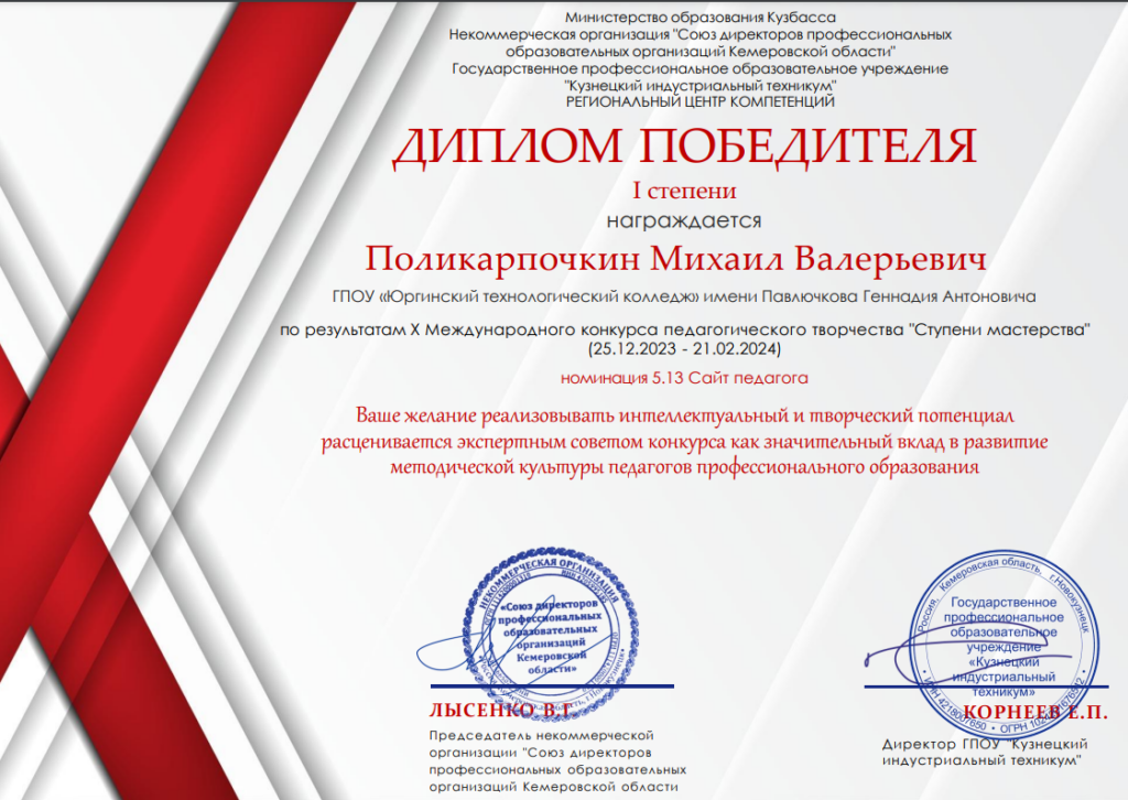 Х Международный конкурс педагогического творчества «Ступени мастерства»