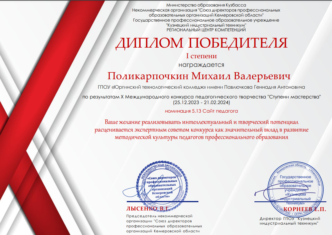 Х Международный конкурс педагогического творчества «Ступени мастерства»