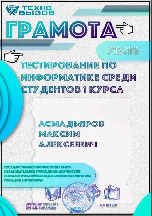 Тестирование по информатике среди 1-ых курсов