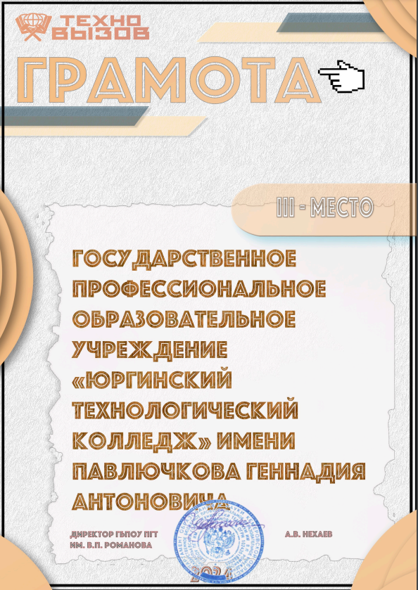 «Техно-вызов» олимпиада