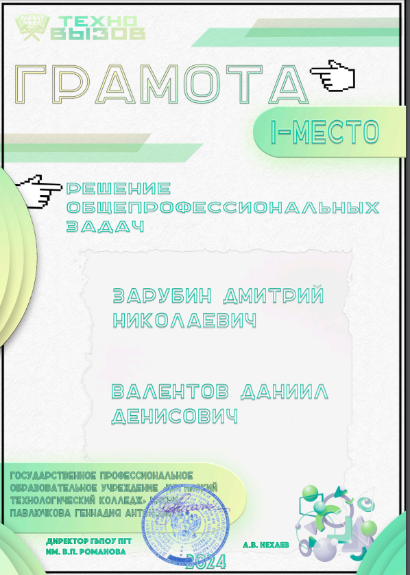 «Техно-вызов» решение общепрофессиональных задач