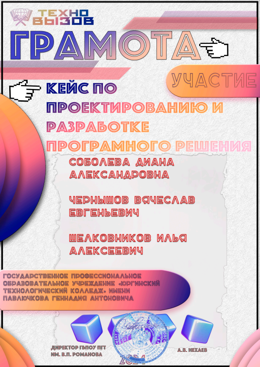 «Техно-вызов» кейс по проектированию и разработке программного решения