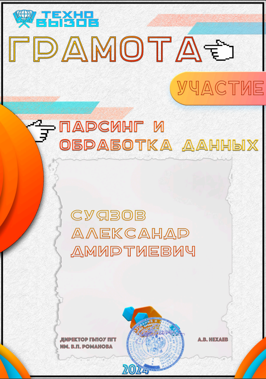 Техновызов Парсинг и обработка данных
