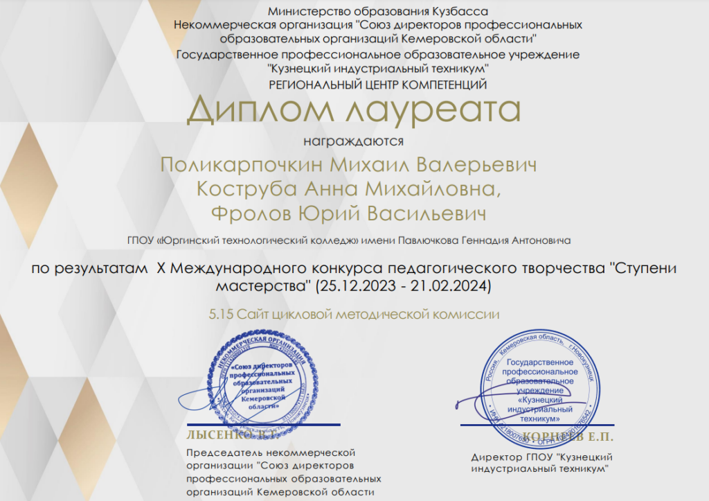 Х Международный конкурс педагогического творчества «Ступени мастерства»