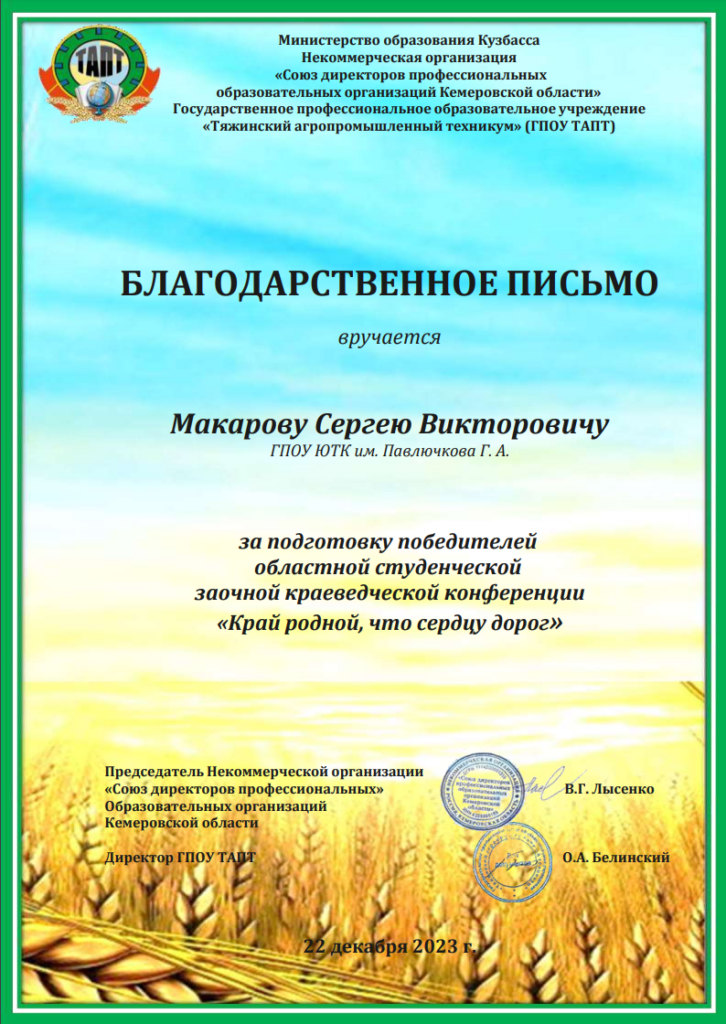 Макаров С. В.