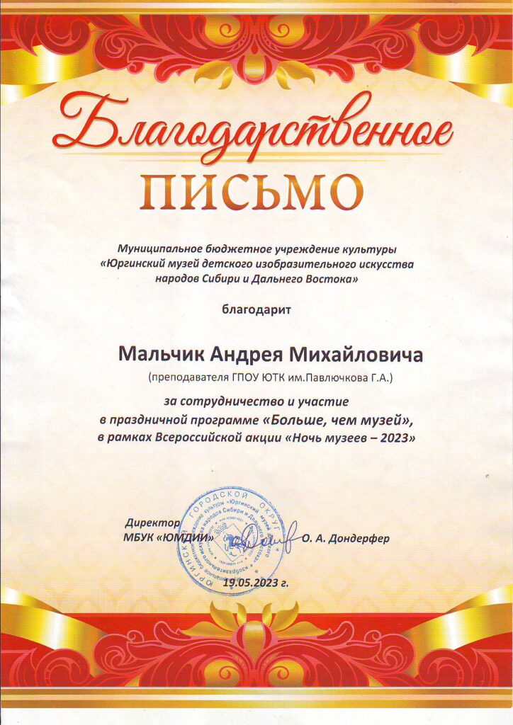Мальчик А.М.
