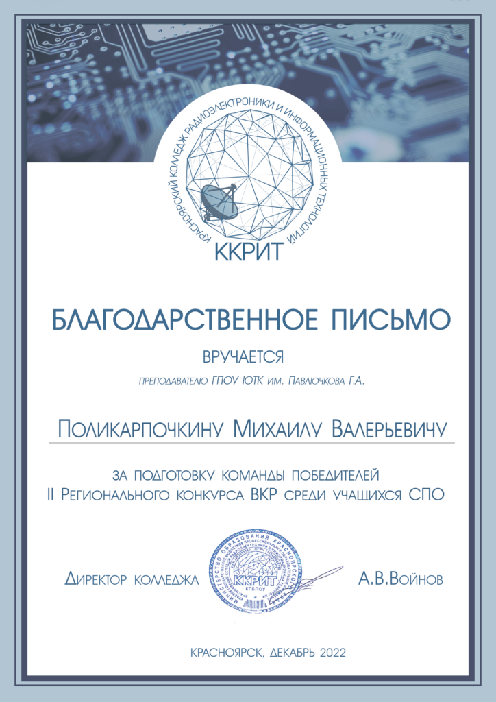 Поликарпочкин М. В.