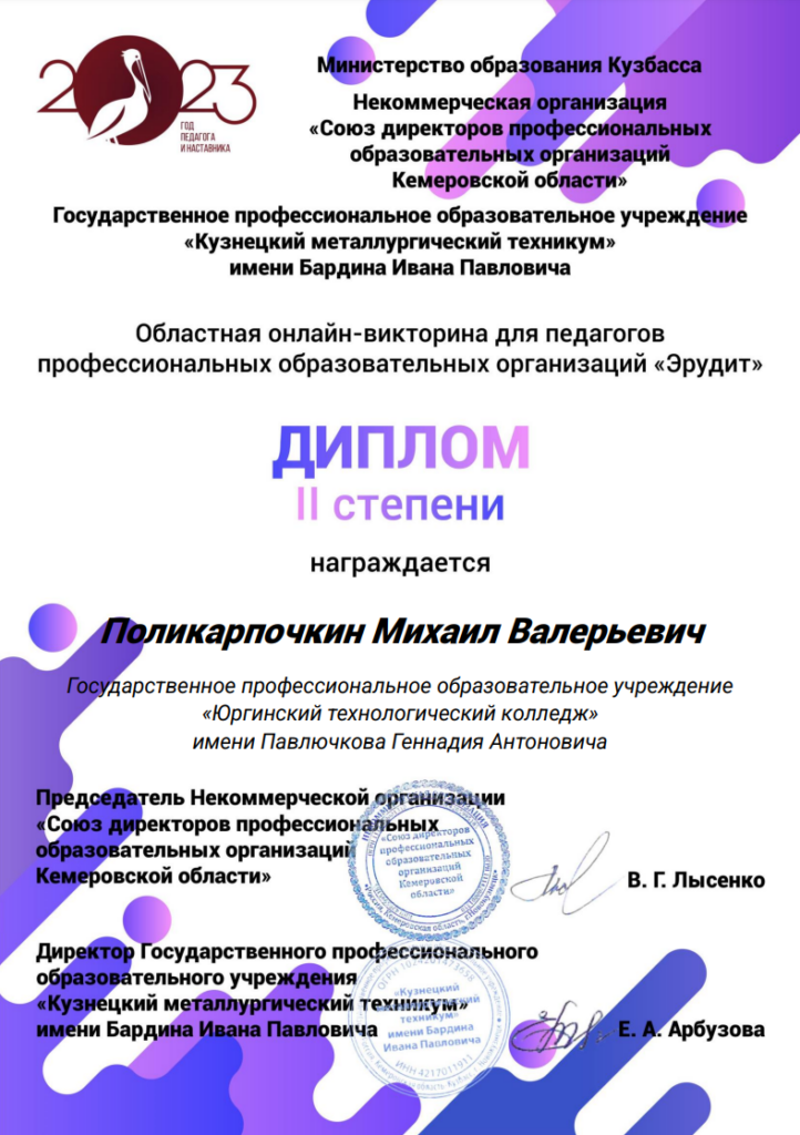 Поликарпочкин М.В.