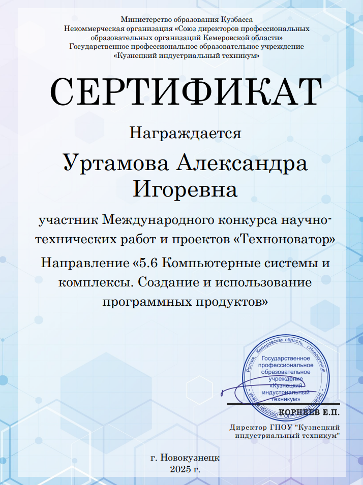 Сертификат участника конкурса