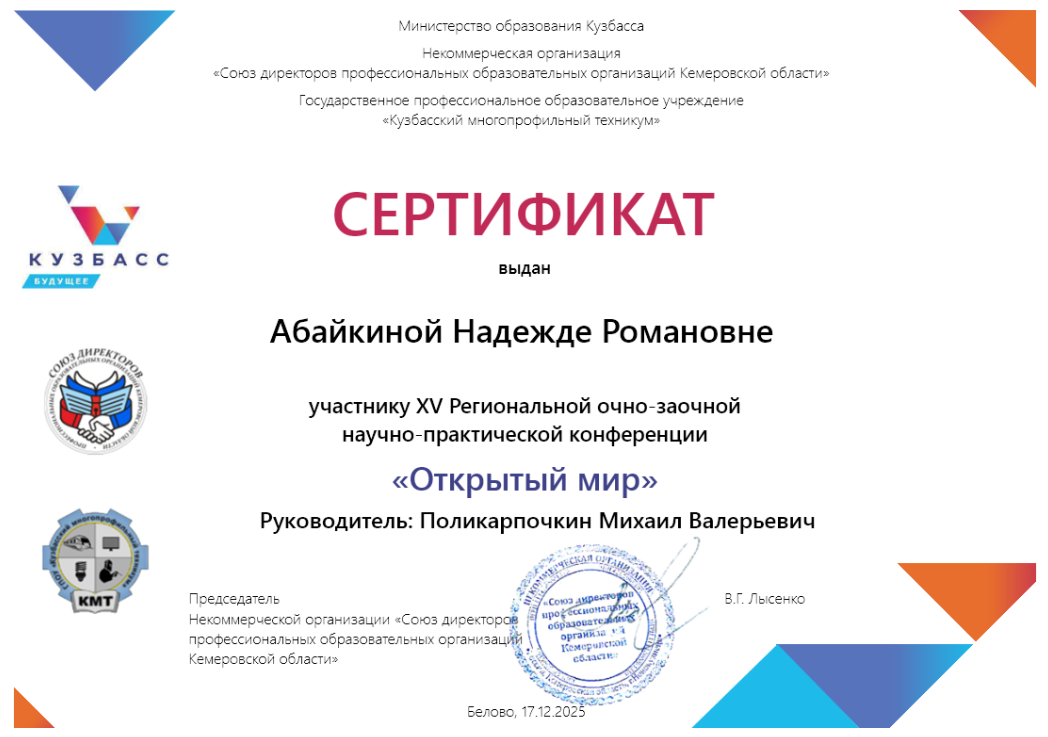 Сертификат участника коференции