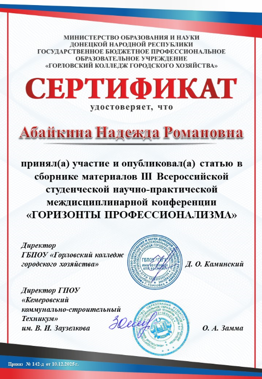 Сертификат участника конференции