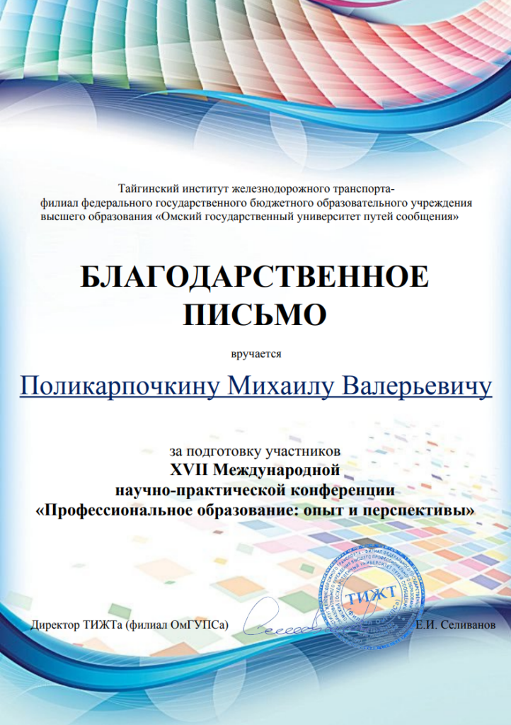 Благодарственное письмо