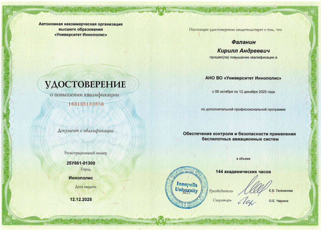 УДОСТОВЕРЕНИЕ о повышении квалификац и