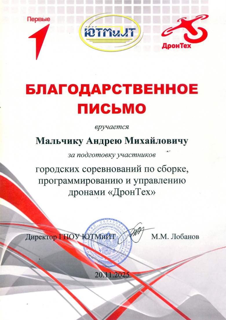 Благодарственное письмо