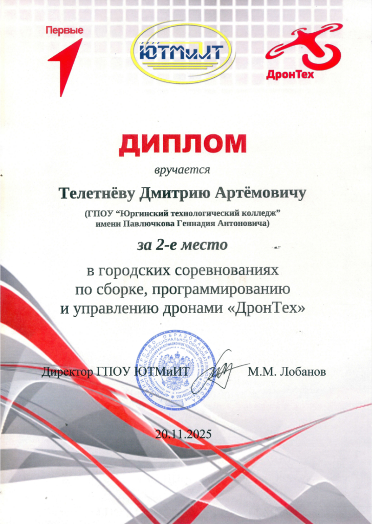 2-е место в городских соревнованиях по сборке, программированию и управлению дронами «Дрон Тех»