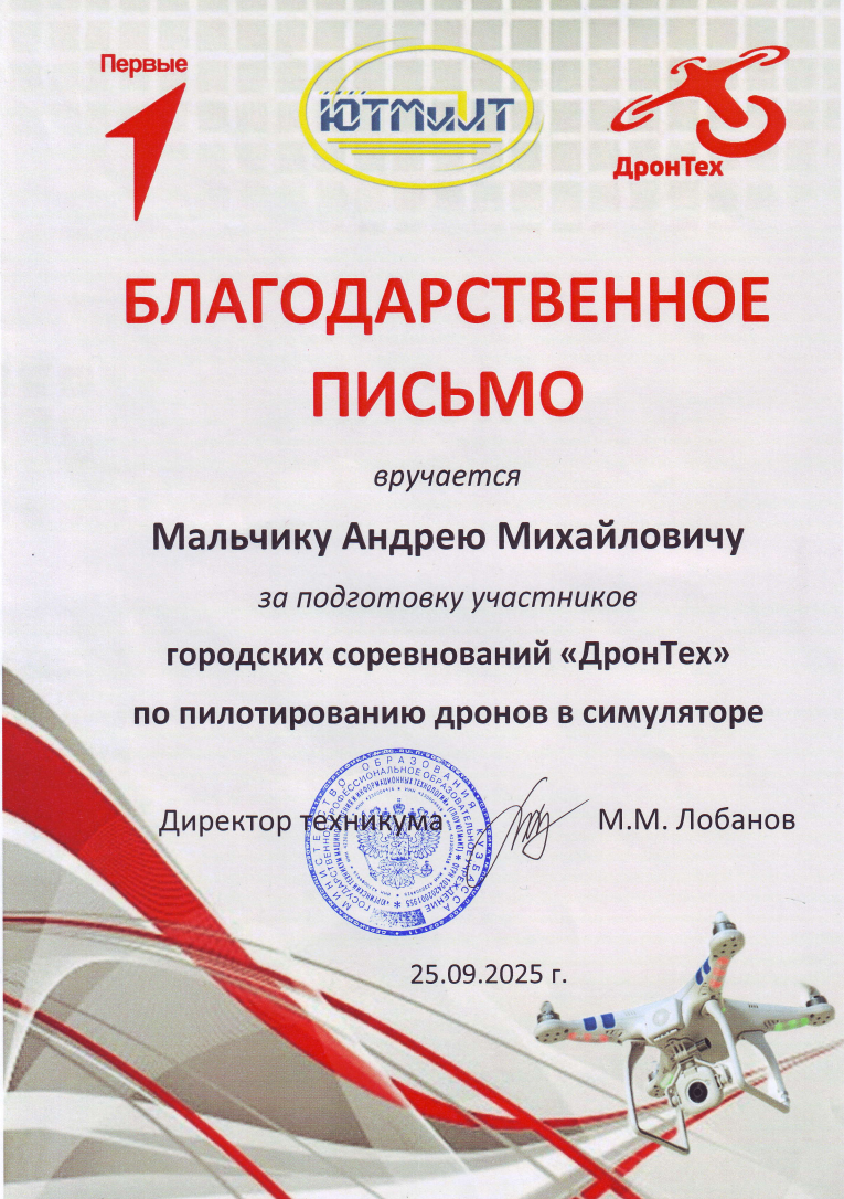 Благодарственное письмо