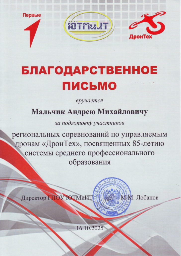 Благодарственное письмо