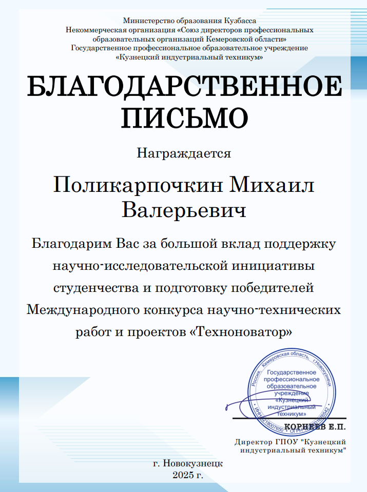 Благодарственное письмо