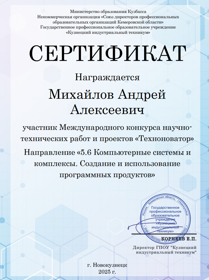 Сертификат участника конкурса