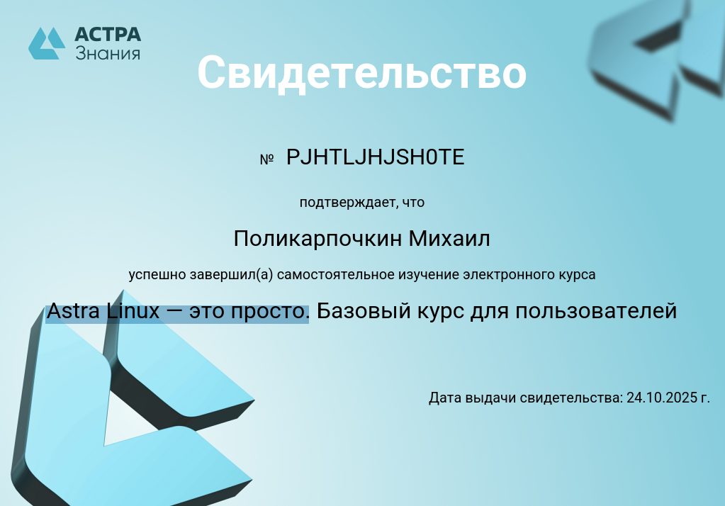 Astra Linux — это просто.